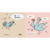 淘氣鴿子:這是我的,為什麼要分給你?